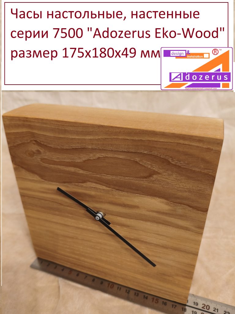 Часы настольные квадрат ясень