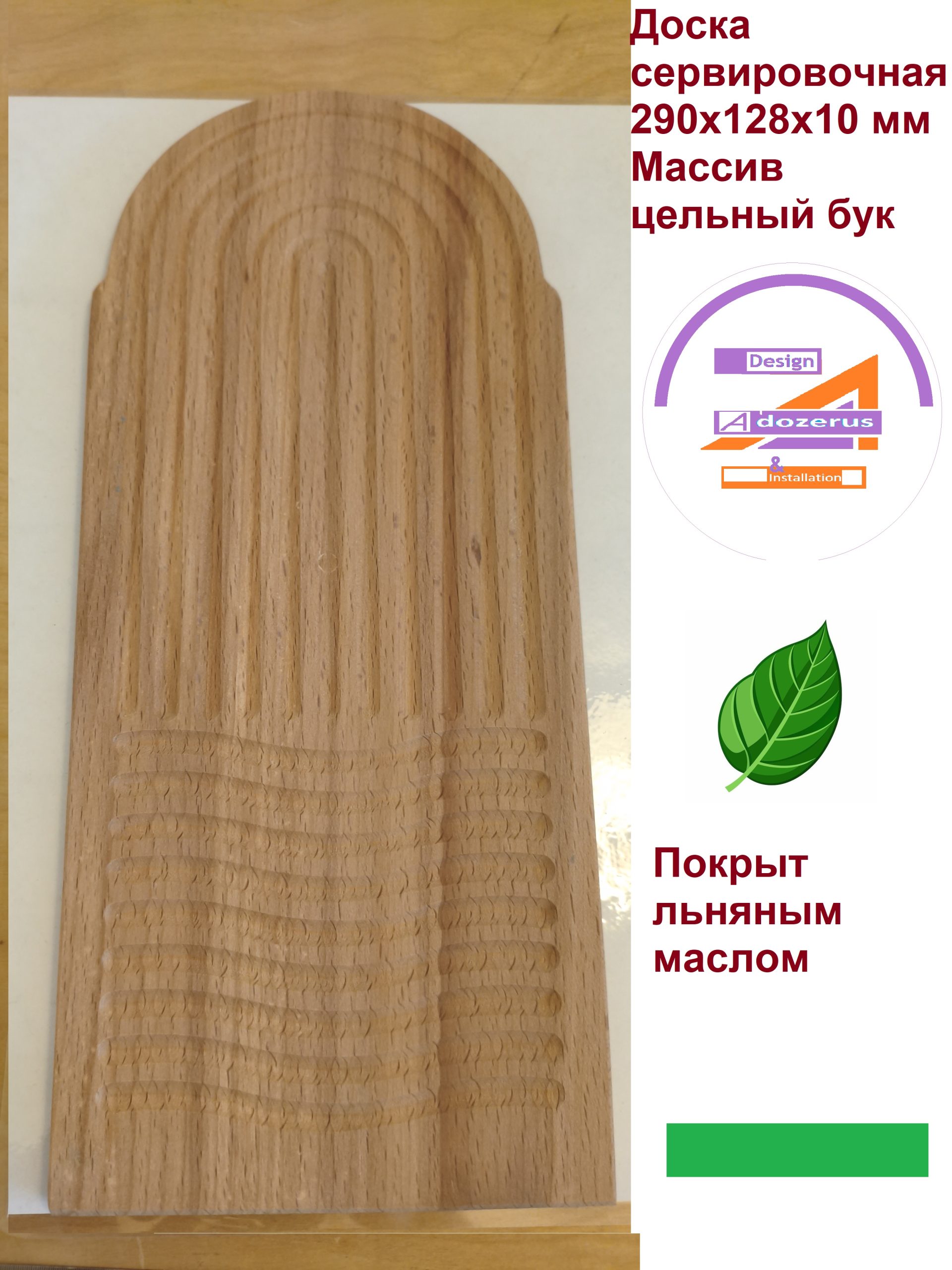 Доска сервировочная