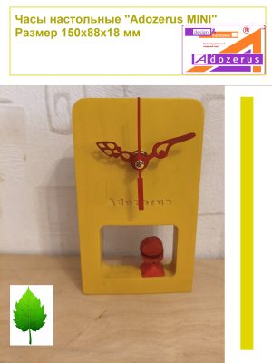 Часы настольные «Adozerus Mini» массив берёзы, желтый