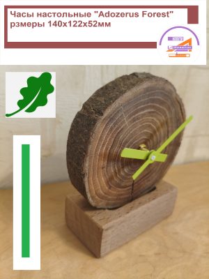 Часы настольные «Adozerus Forest»