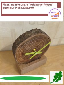 Часы настольные «Adozerus Forest»