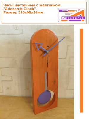 Часы настенные с маятником Adozerus «Оранж» Orange из массива тополя