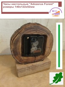 Часы настольные «Adozerus Forest»