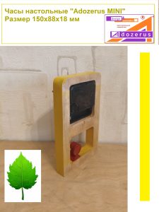Часы настольные «Adozerus Mini» массив берёзы, желтый