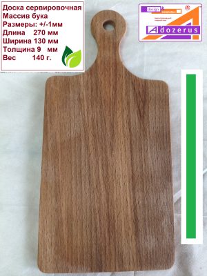 Доска сервировочная из бука