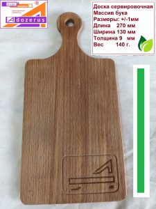 Доска сервировочная из бука