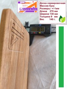 Доска сервировочная из бука
